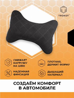 Подушка на подголовник из микровелюра. Цвет: ТЕМНО-СЕРЫЙ